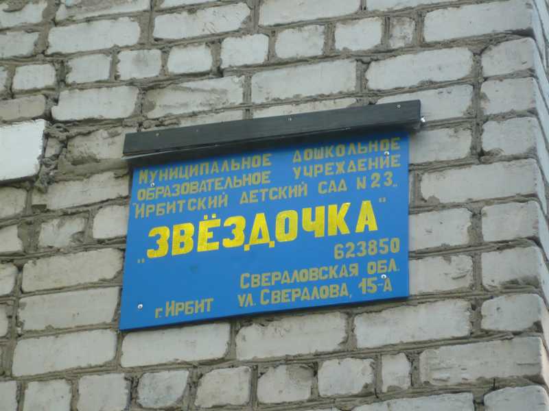 Табличка ДОУ