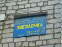 Табличка ДОУ